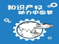 企業知識產權該如何保護？一個資深從業者告訴大家